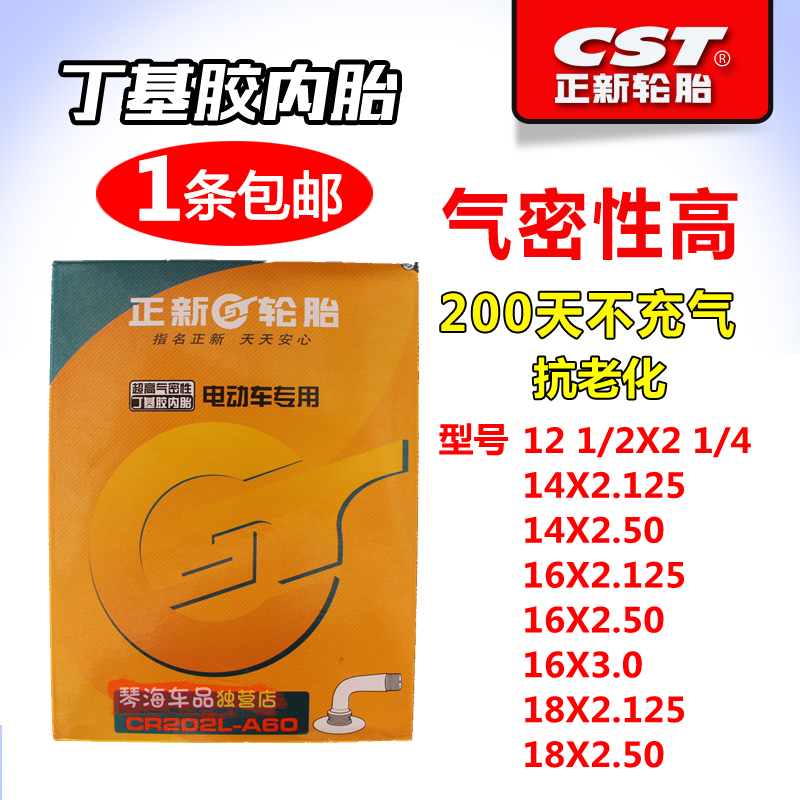 正新电动车轮胎内胎14/16/18/20/22/24X1.75/1.95/2.125/2.50/3.0