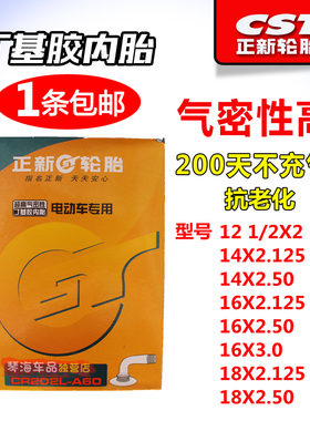 正新电动车轮胎内胎14/16/18/20/22/24X1.75/1.95/2.125/2.50/3.0