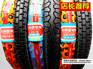 6层耐载重越野花纹后胎外胎 正新轮胎3.25 18摩托车外胎325