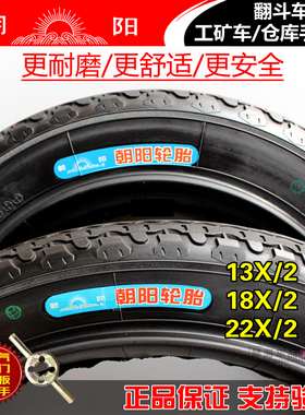 朝阳轮胎13X2 1/2小推车18X2 1/2独轮车 22X2 1/2内外胎 耐磨加厚