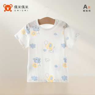 OMIOMI夏季短袖上衣宝宝纯棉打底家居服睡衣半袖儿童透气A类夏T恤