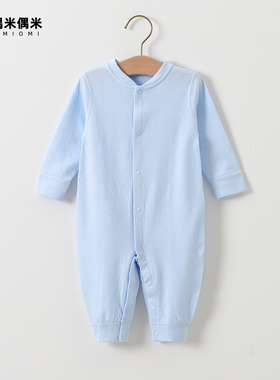 偶米偶米婴儿秋冬装连身衣新生长袖打底开衫宝宝连体哈衣纯棉睡衣