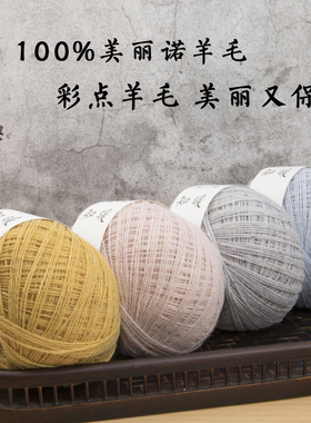 MICMIC 知暖 100彩点羊毛美丽诺羊毛手工编织毛衣围巾帽子DIY毛线