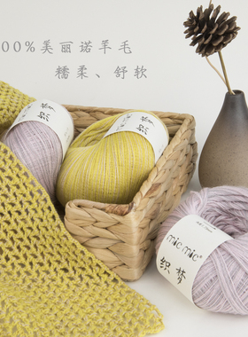 MICMIC 织梦 100美丽诺羊毛 柔软舒适糯手工编织羊毛线