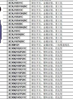 议价格原厂限位开关ZCKJ1H29C+ZCKE06C ZCKE08C