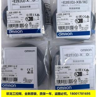 OMRON封 议价E2E X3D1S 2M接近开关传器