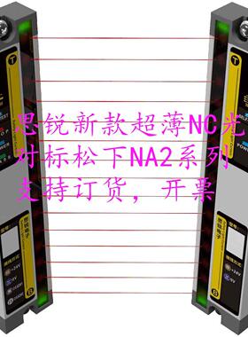 议价 款思锐/TIRY安全光幕传器 NC系列 NC-G160/G240