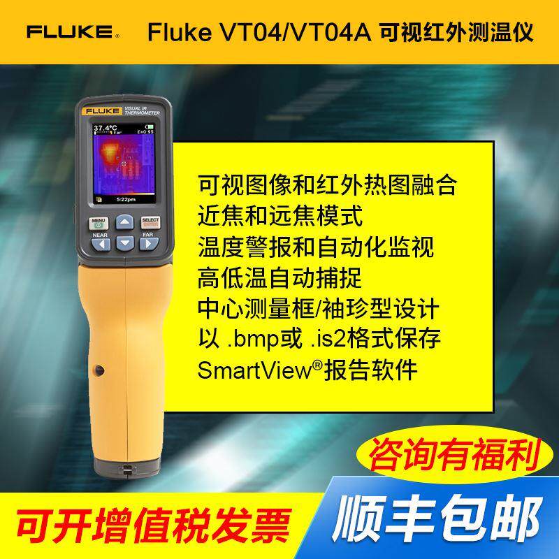 议价Fluke福禄克VT04/VT04A热像仪可视红外线测温仪高精度VT04/VT