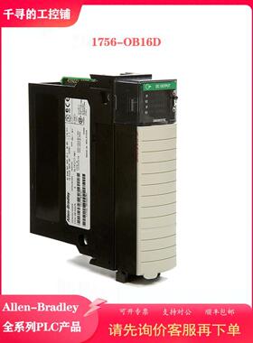 议价1756-OB16D ControlLogix 16Pt 24V DC D/O 模块 AB 为准