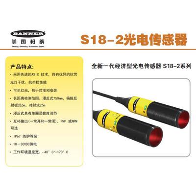议价S18-2VNFF200-2M 邦纳BANNER光电传器 详