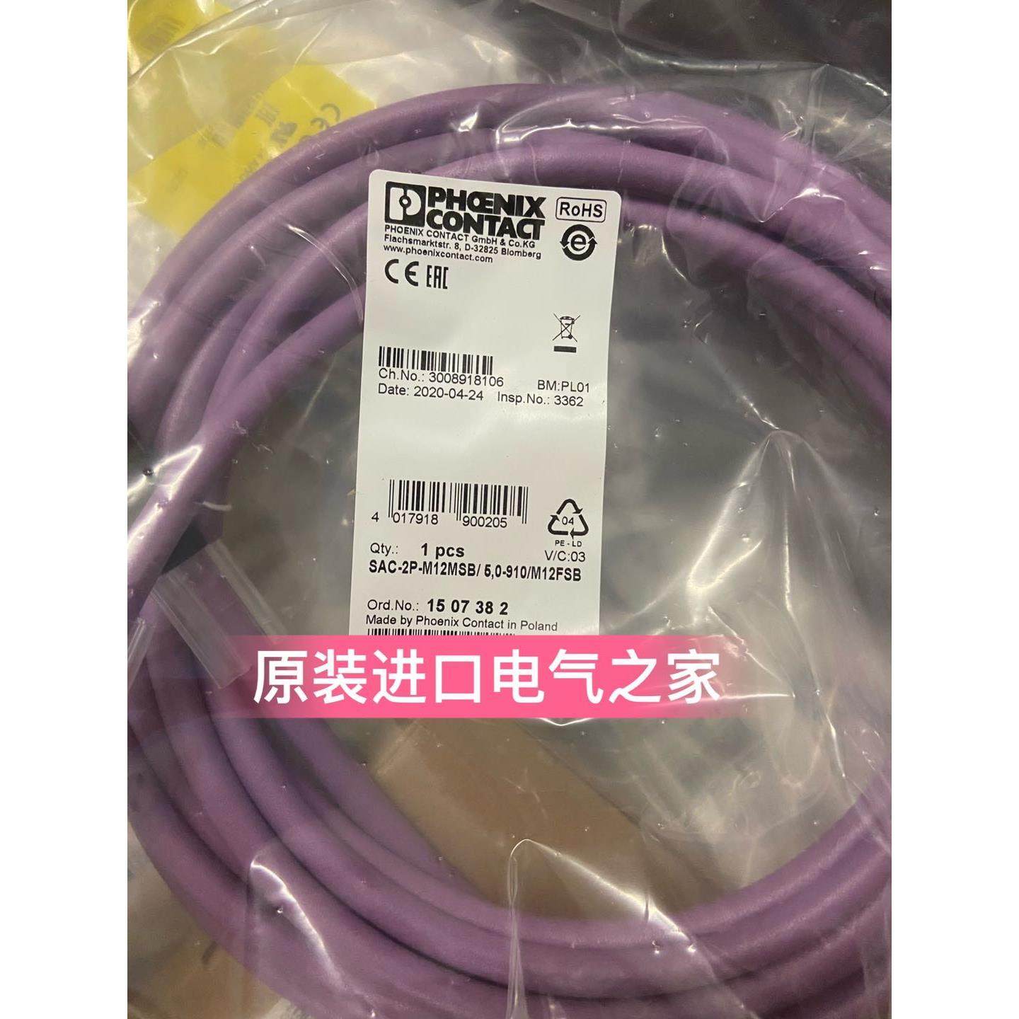 议价菲尼克斯总线电缆 SAC-2P-M12MSB/ 5,0-910/M12FSB 1507382