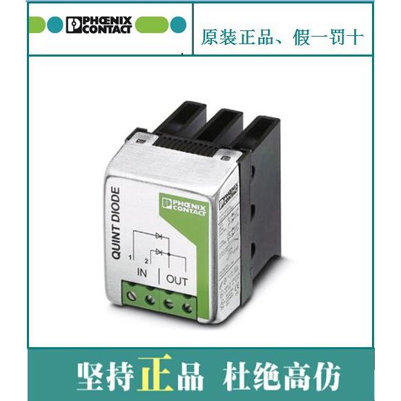 议价冗余模块 - QUINT-DIODE/40 - 2938963 菲尼克斯 Phoenix