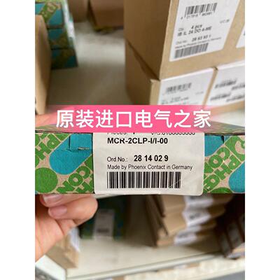 议价 MCR-2CLP-I-I-00 2814029 菲尼克斯 源隔离器