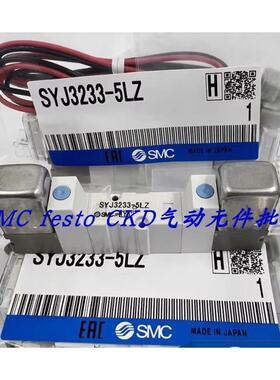 议价SMC电磁阀SYJ3130 3133 3230 3233 3333-5LZ/LZD/MZ/LOU/LOZ/