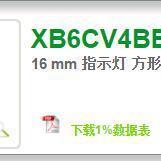 议价方形红色指示灯XB6CV4BB XB6CF3B5B XUFS2020