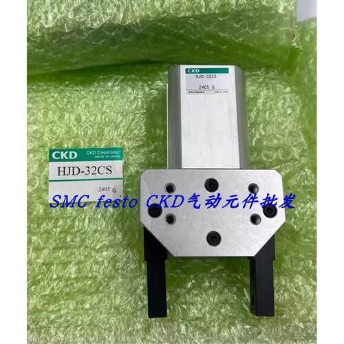 议价喜开理气缸气爪HJD-32CS/HJD-32CS-T3WH-D HJD-25CS