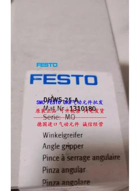 议价 FESTO费斯托 DHWS-25-A 手指气缸1310180