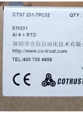 议价CO-TRUST合信 EM231-7PC32 齐全格优
