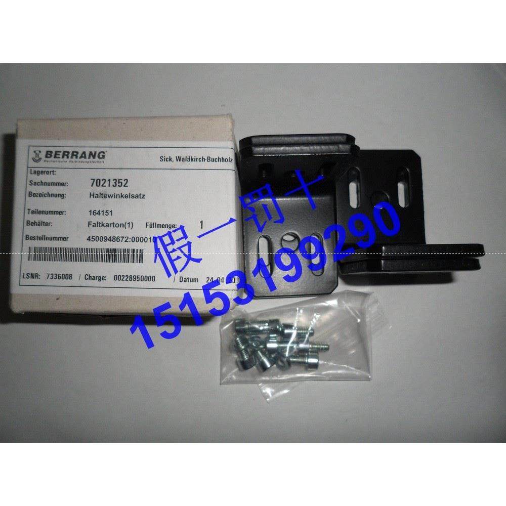 议价7021352SICK西克安全光栅安装架BEF-3WNGBAST4