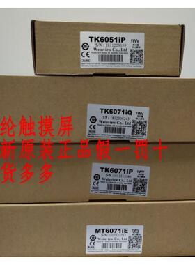 议价威纶触摸屏MT/TK6071/6070/6071IP/6051/8102/6103IP/6071IE/