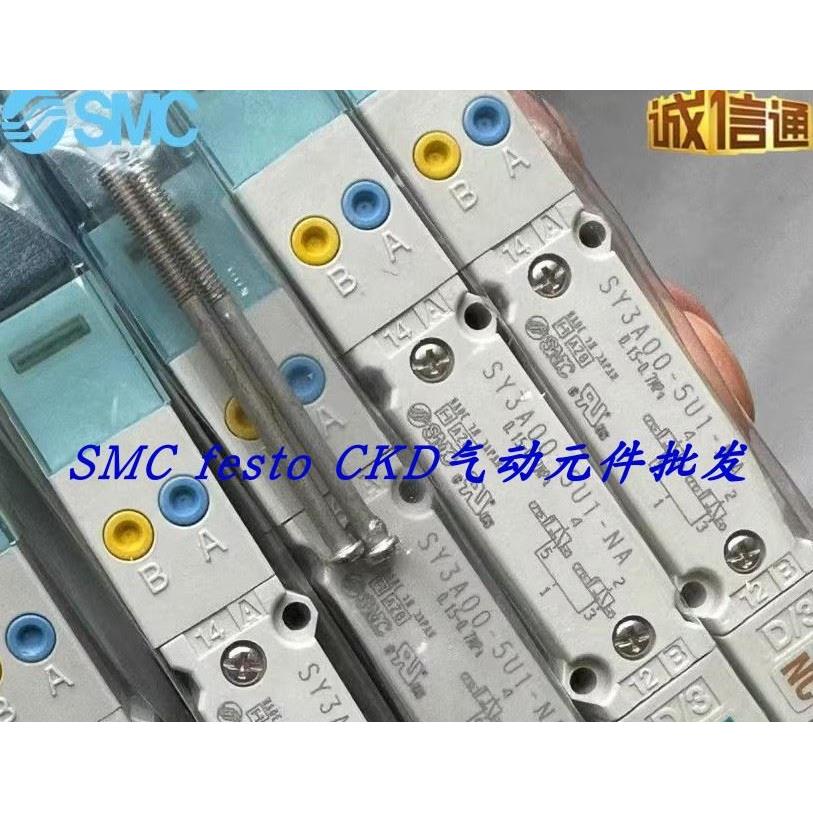 议价SMC电磁阀SY3A00-5U1/SY3100-5U1/SY3100H-5U1/SY3200-5U1-NA