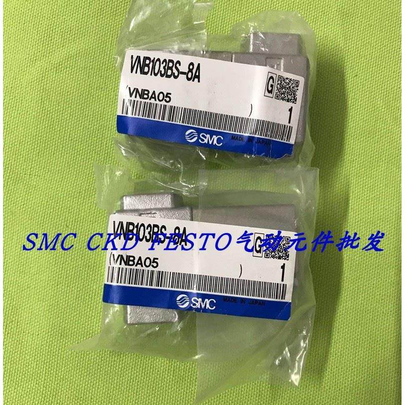 议价SMC电磁阀VNB103BS-8A VNB103B-8A VNB112A-8A-5DZ VNB104CS-