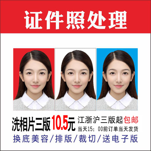 1寸证件照打印ps美颜精修照片2寸换底色修p图 换正装西服修改尺寸