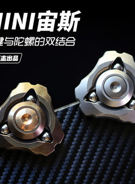 WK宙斯mini三叶指尖陀螺鱼疯蛋按压式手指螺旋减压金属玩具超长时