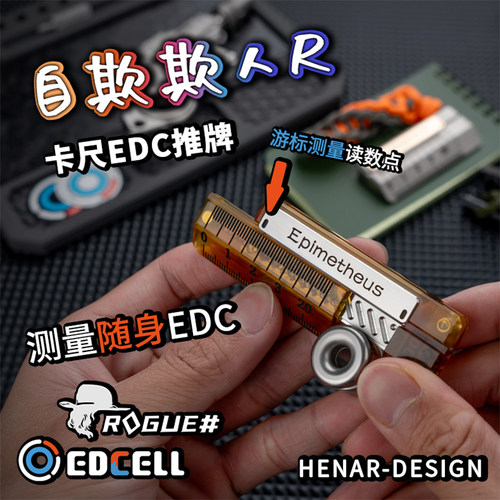 WK 细胞EDCELL-肉鸽ROGUE联名新品卡尺推牌 EDC成人解压金属玩具