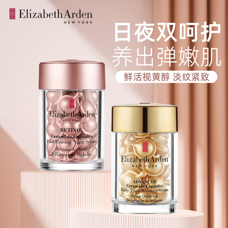 ElizabethArden伊丽莎白雅顿胶囊精华液面部金胶粉胶30粒伊利沙白