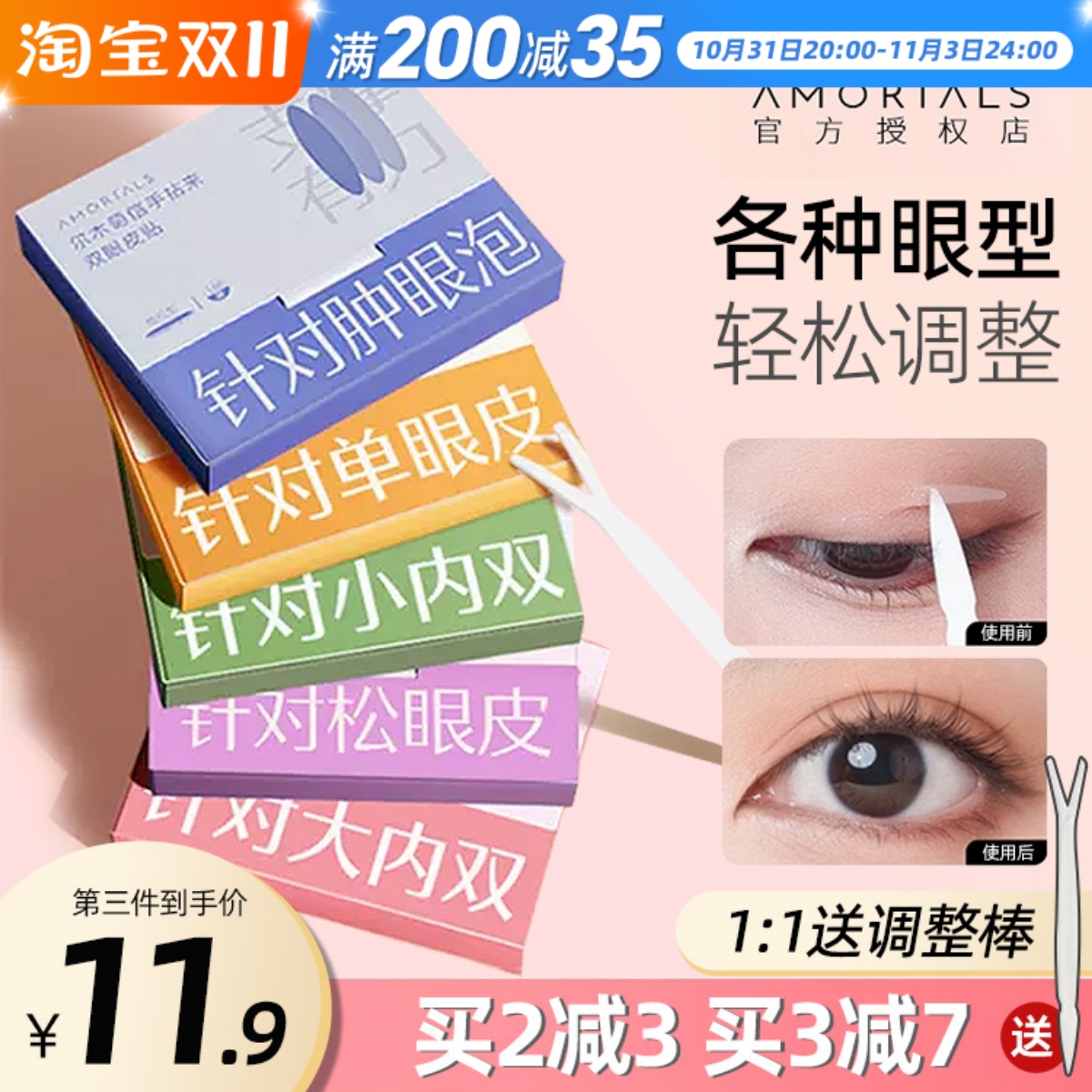 尔木萄超隐形双眼皮贴内双肿眼泡神器自然无痕超粘蕾丝美目专用女