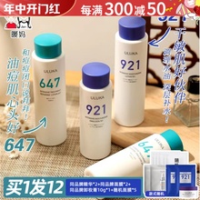 日本ULUKA647精华水乳补水保湿控油921爽肤水乳液旗舰店官方正品