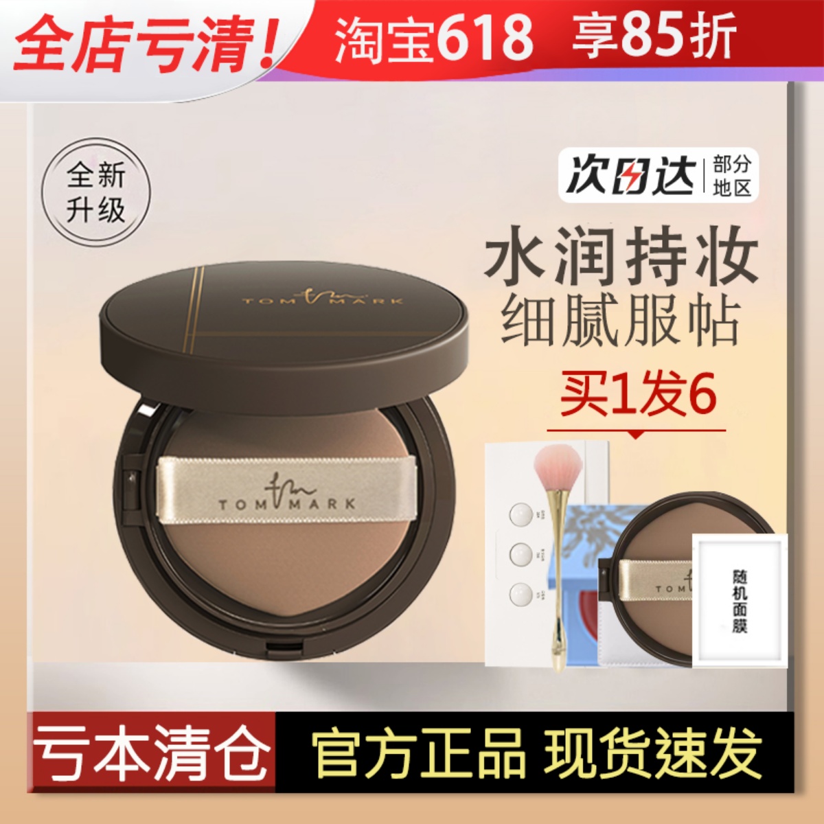 唐魅可气垫BB霜持妆抹茶慕斯白金绷带替换芯遮瑕保湿持久tommark