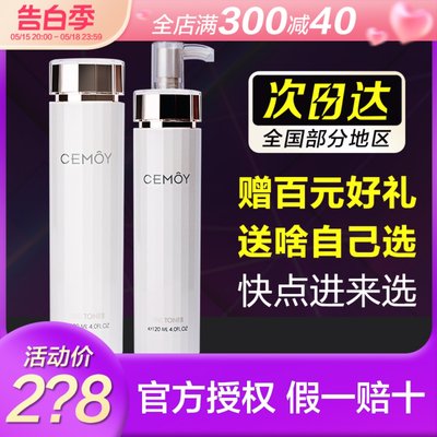 订阅惊喜价】CEMOY水乳套装修护