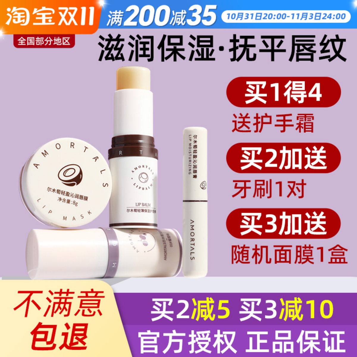 尔木萄润唇膏女滋润保湿补水唇膜死皮淡化唇纹去正品尔木葡大唇棒