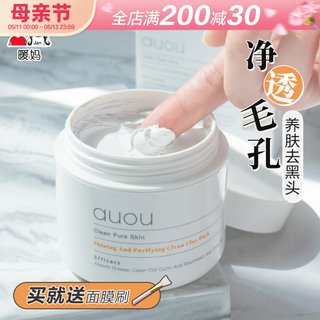 auou艾遇泥膜清洁面膜白泥涂抹黑头粉刺闭口去清理毛孔官方旗舰店