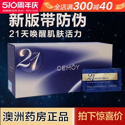 【咨询立减】CEMOY21天晚安精华