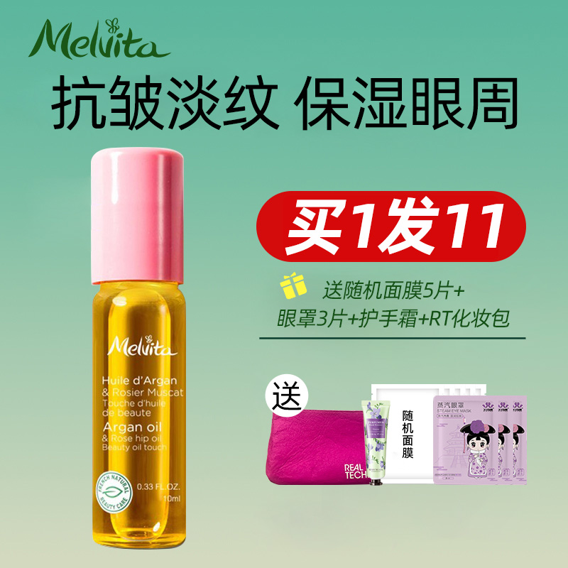 法国melvita蜜葳特眼部精华油抗皱淡眼袋时光小亮珠精华液蜜威特