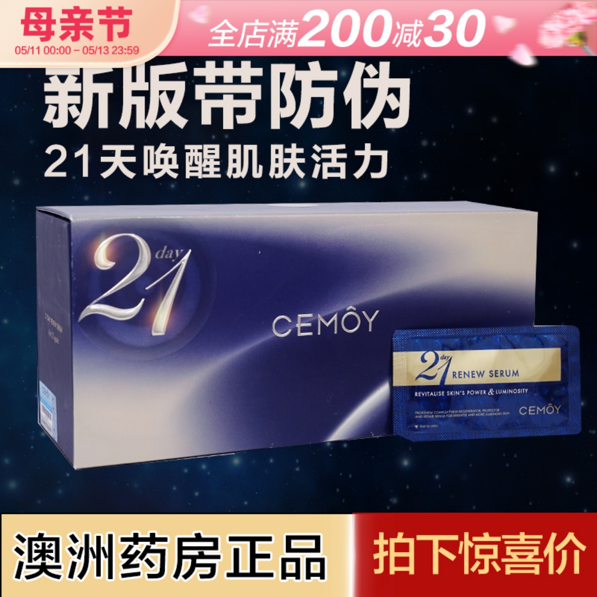 【咨询立减】CEMOY21天晚安精华