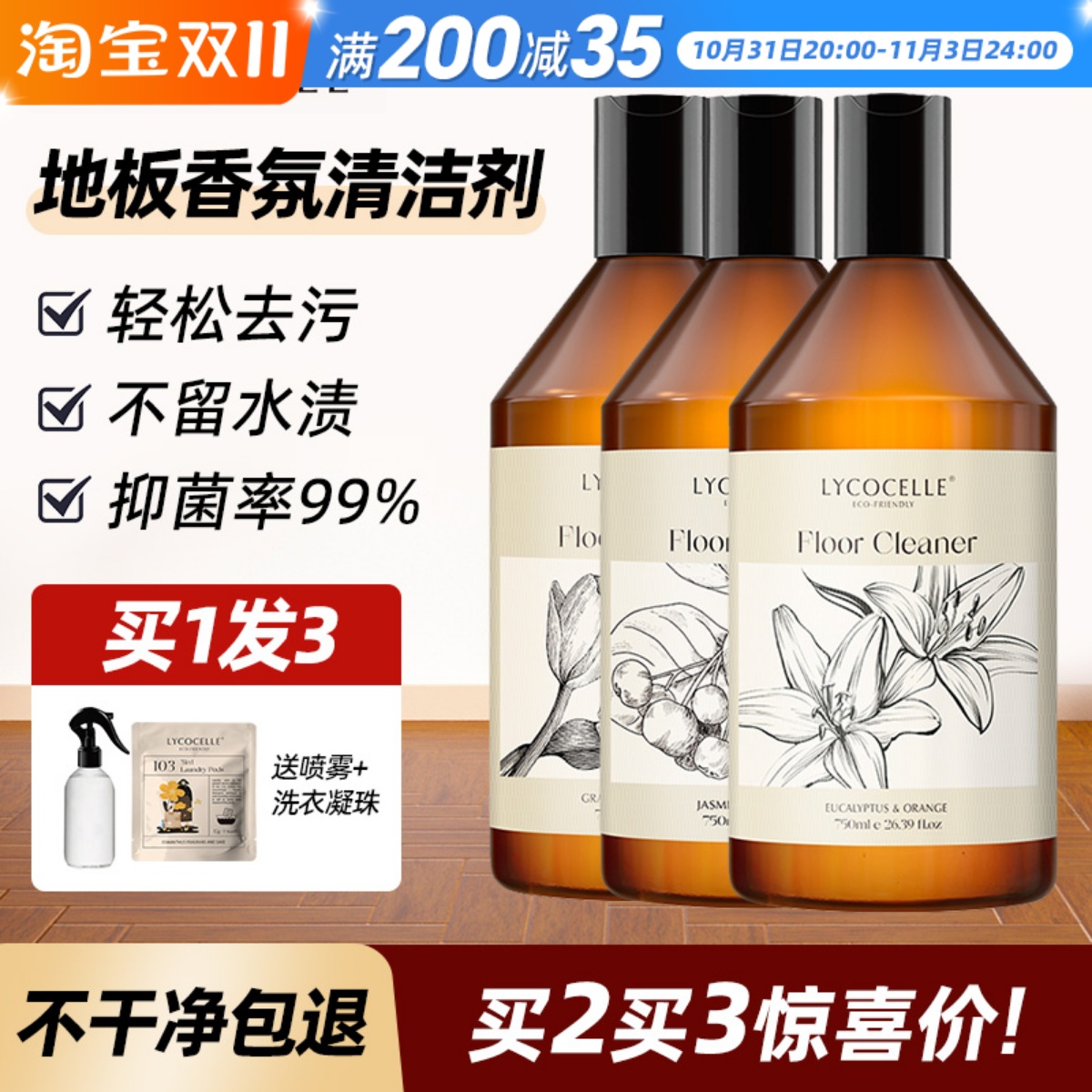 绽家地板水地板清洁剂家用清香型瓷砖地砖清洗擦木地板抑菌闪亮