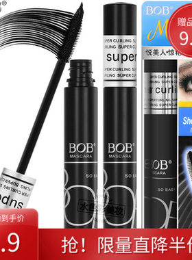 特卖bob纤长睫毛膏8g卷翘持久