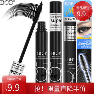 特卖BOB纤长睫毛膏8g防水卷翘持久弹性软刷头 买就送眉夹 升级版