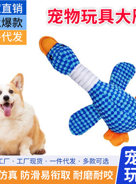 亚马逊新款狗狗宠物玩具双拼色大雁耐咬磨牙毛绒发声玩具毛绒玩具