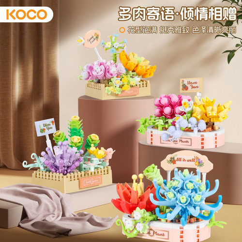 KOCO微颗粒02086-89玫瑰郁金香永生花桌面摆件儿童礼物拼装积木