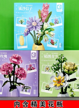 森宝611065-67积木花坊家居摆件玫瑰花仿真花女孩礼物品玩具批发