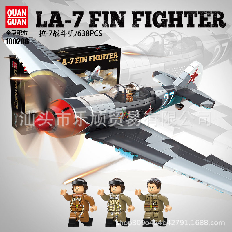 全冠新品100286积木苏系拉-7战斗机二战军事飞机模型拼装玩具批发图片