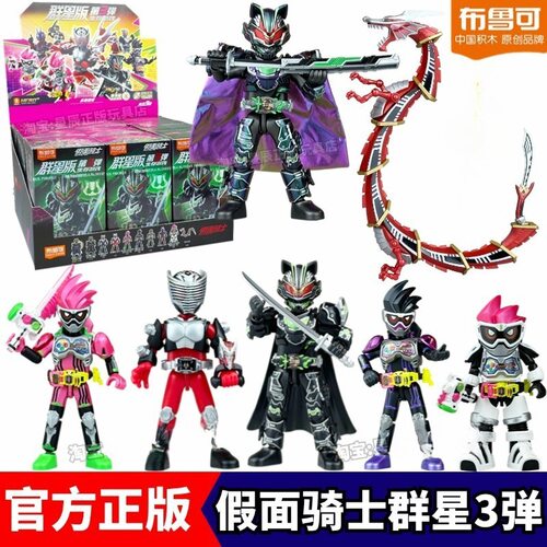 布鲁可假面骑士纪元群星版第三弹3加速世界555手办盲盒积木人玩具