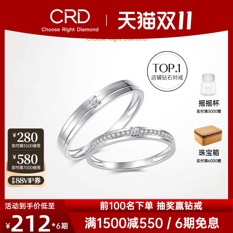 CRD克徕帝钻石情侣对戒婚戒铂金18k金钻戒男女款结婚订婚戒指一对怎么看?