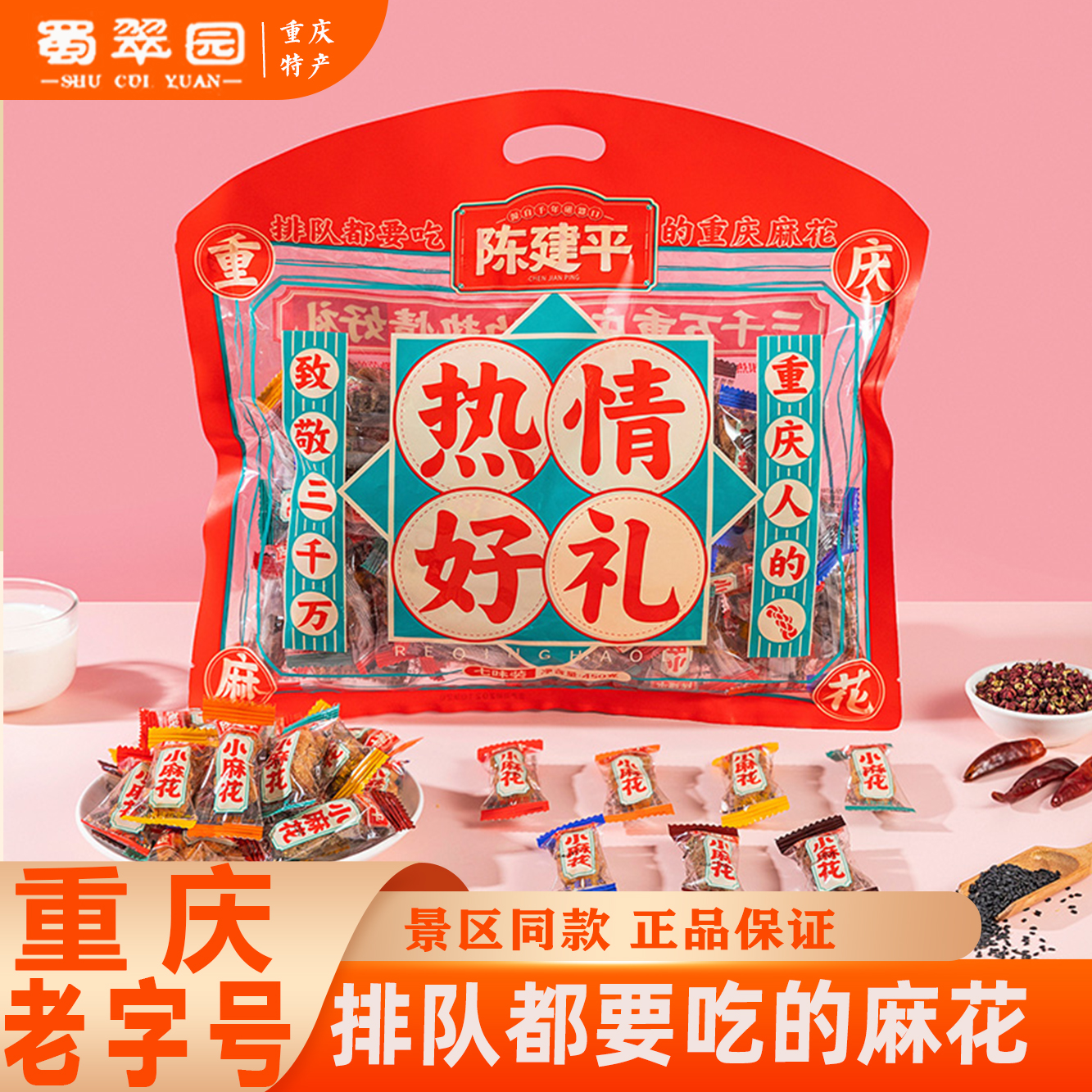 陈建平磁器口重庆老字号小麻花