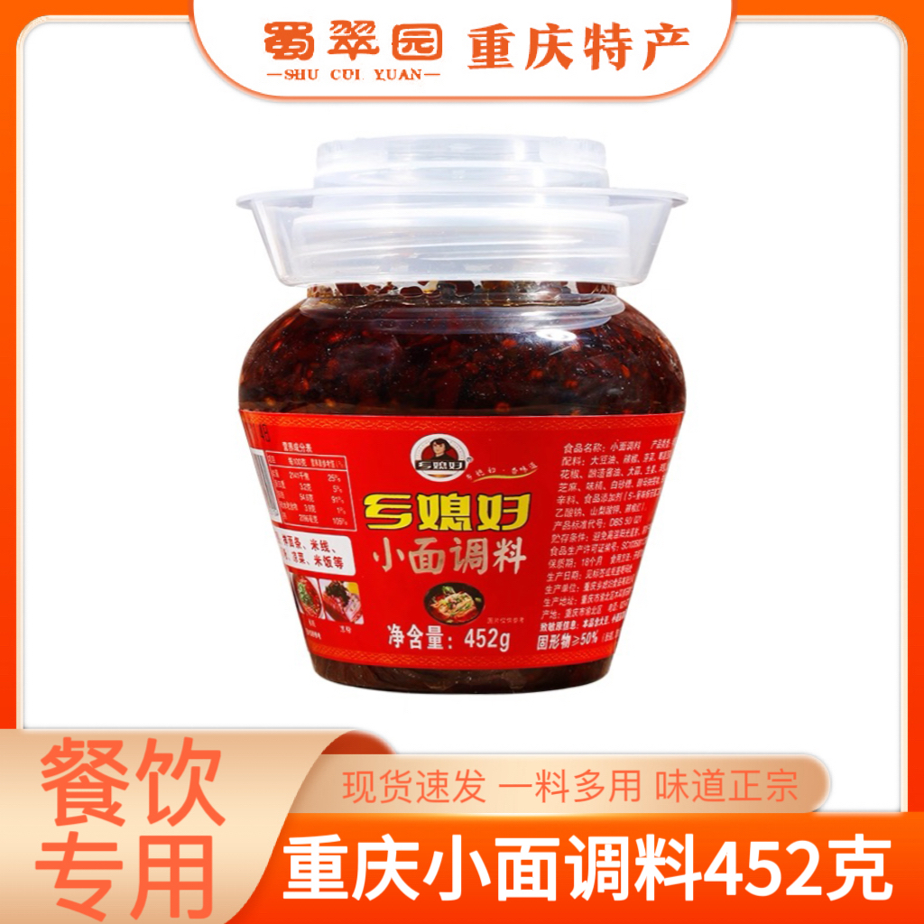 乡媳妇重庆小面调料452g红油辣椒子麻辣小面担担面凉拌菜蘸料